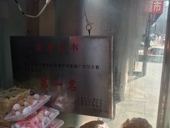 -老王记糕干(养鱼池路店)