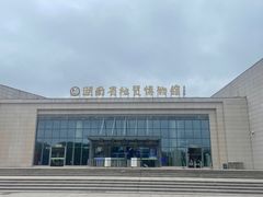 -湖南省地质博物馆