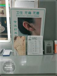 -Wisezone唯点穿耳打耳洞专业国际连锁品牌