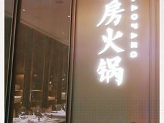 门面-红雀围·海鲜火锅(陆家嘴中心店)