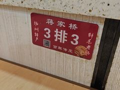 -蒋家桥饺面店(东关街店)
