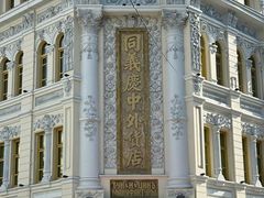 -中华巴洛克风情街