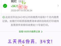 账单-佛山市中医院(院本部)