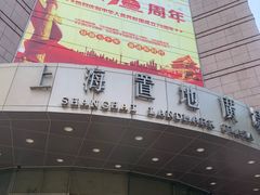 -上海置地广场(南京东路店)