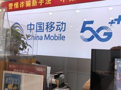 -中国移动通讯(都市宜家店)