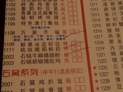 菜单-喜鹊茶点.啫煲(车陂店)
