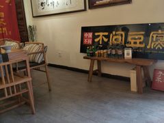 -不问豆腐(朝山街店)