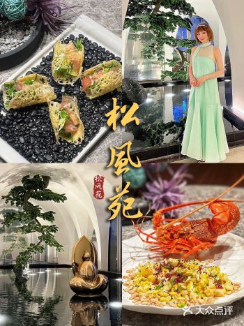 大隐于市、赏松听风～雅致艺术馆里的高端私房菜