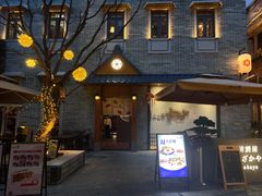 -六花亭居酒屋(永庆坊店)