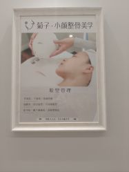 -菊子小颜·日式整骨·产后管理