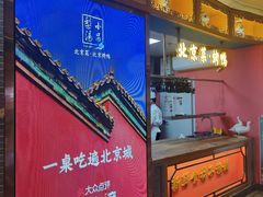 -小吊梨汤·北京菜·烤鸭(五角场万达店)