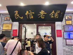 -民信老铺(双皮奶博物馆店)