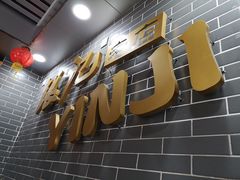 -银记肠粉(文昌北路店)