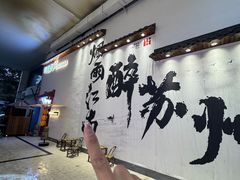 -那些年一起吃串的地方烧烤(观前街店)