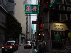 -香港蓮香樓(上環店)