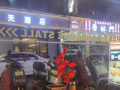 -神府路壹号·海鲜烧烤·砂锅粥·锅物(三坊七巷店)