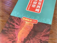 -亚克西姆新疆菜(库车店)