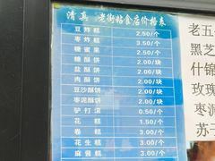 -老街粘食店(宜昌路店)