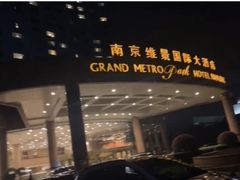-南京维景国际大酒店(南京博物院店)