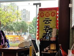 -六禄面家(芳和分店)