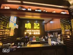 门面-鸣记烤鱼(茂业天地店)