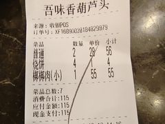 -吾味香葫芦头(安西街店)
