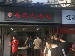 -毛氏汽水包(山海关路店)