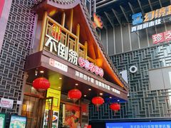 -不倒翁·安徽名菜楼(步行街店)