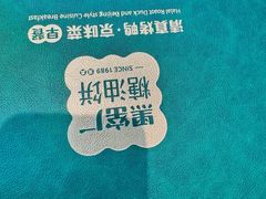 -黑窑厂糖油饼烤鸭·清真菜(旗舰店)