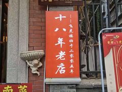 -飞虎过桥米线(翠湖店)