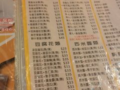 菜单-发记甜品(豉油街店)
