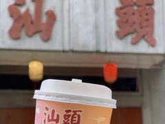 -一杯潮茶·专注潮汕茶饮(十二中创始店)