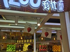 门面-Jazcu珍仕菓鲜榨果汁(西单大悦城店)
