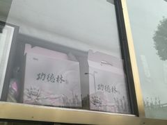 -功德林素菜饭庄(前门店)