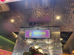 -锦尚阁烤鱼(望京新荟城店)