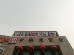 -北京小肠陈饭庄(方庄店)