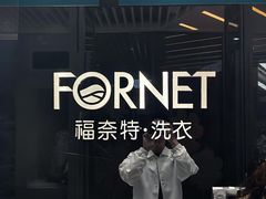 -福奈特洗衣洗鞋(宝华广场店)
