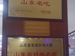 -郭屯王家炖鸡炒鸡(振兴西路店)