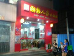 -湘赣人家木桶饭(上横朗分店)