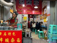 门面-花市豌杂面(民生路店)