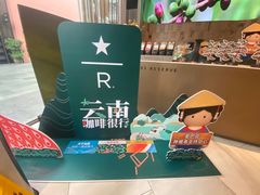 -星巴克臻选(成都太古里店)