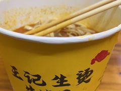 -王记生烫牛杂面馆(兰陵路店)