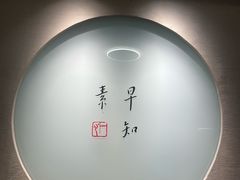-枣子树·素食餐厅(普陀山店)