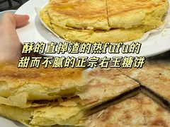 正宗右玉糖饼-二分八云雁阁(长治路店)