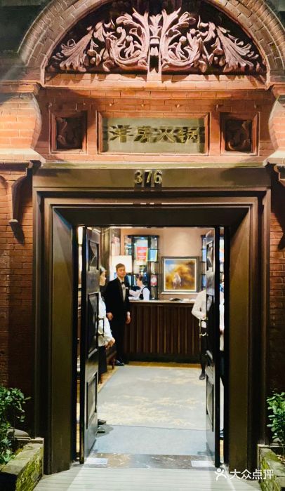 洋房火锅(新天地店)门面图片