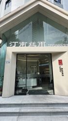 -汀南丝雨Hair design