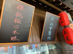 -打酱油·非遗淮扬菜(瘦西湖梅岭店)