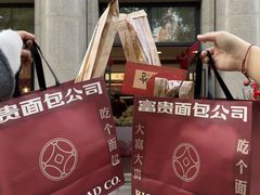 -富贵面包公司(运河店)