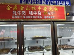 -金鼎雪山牦牛杂火锅(理县总店)