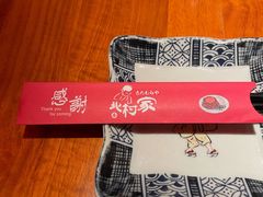 -北村家日本料理(西大望路店)